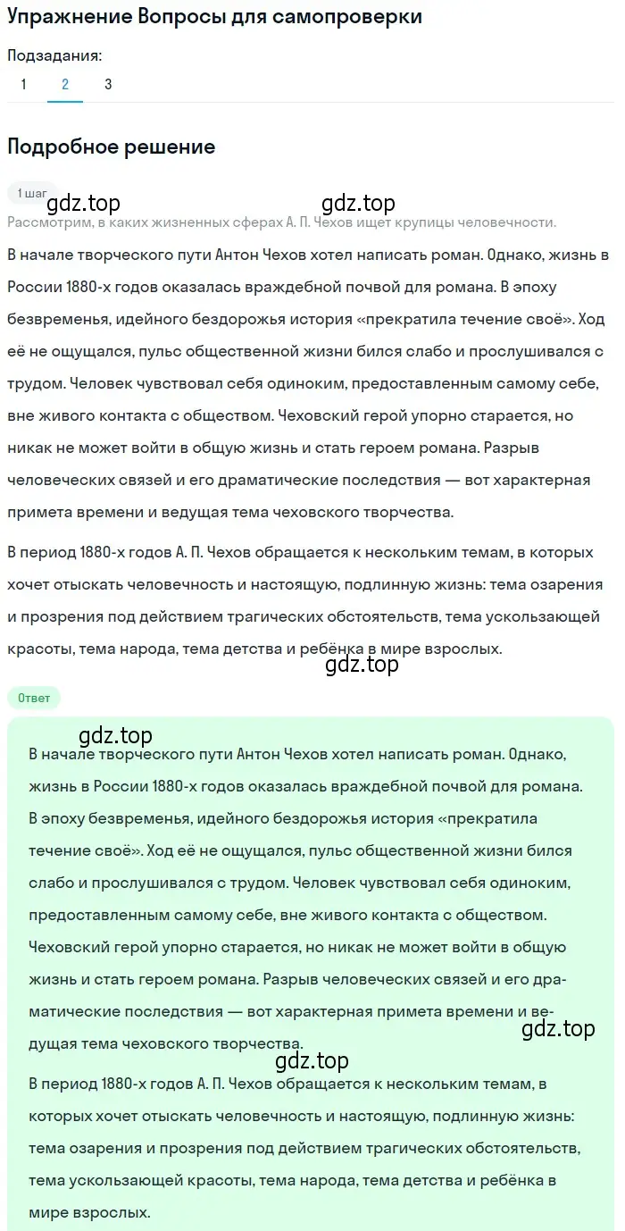 Решение номер 2 (страница 302) гдз по литературе 10 класс Лебедев, учебник 2 часть