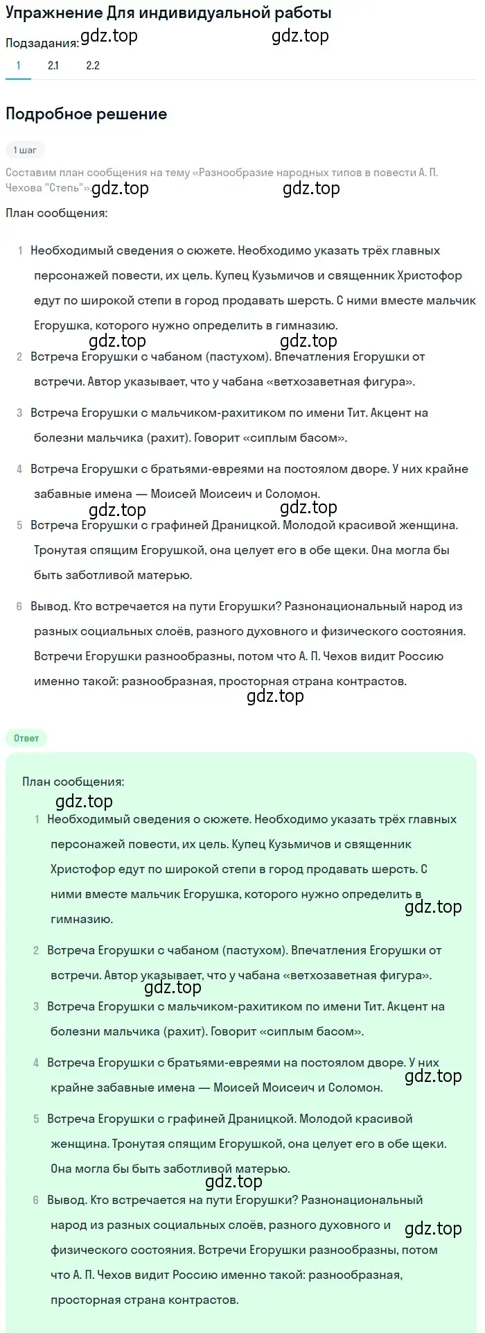 Решение номер 1 (страница 304) гдз по литературе 10 класс Лебедев, учебник 2 часть