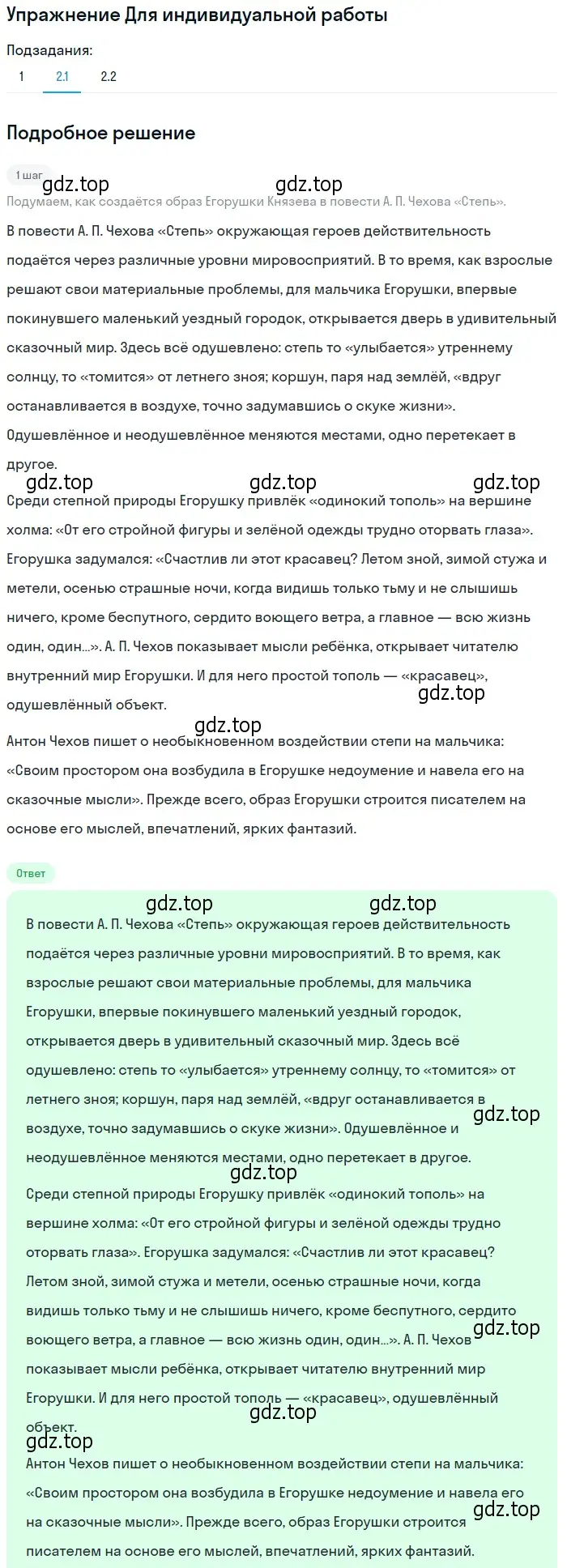 Решение номер 2 (страница 304) гдз по литературе 10 класс Лебедев, учебник 2 часть