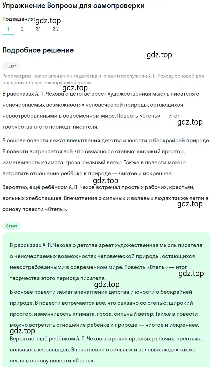 Решение номер 1 (страница 304) гдз по литературе 10 класс Лебедев, учебник 2 часть