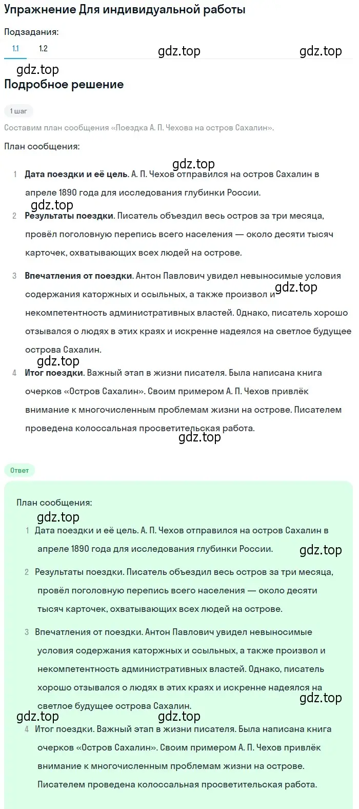 Решение  Для индивидуальной работы (стр. 305) (страница 305) гдз по литературе 10 класс Лебедев, учебник 2 часть