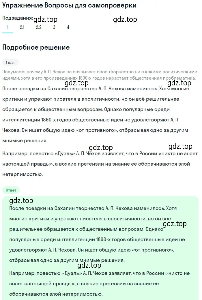 Решение номер 1 (страница 314) гдз по литературе 10 класс Лебедев, учебник 2 часть