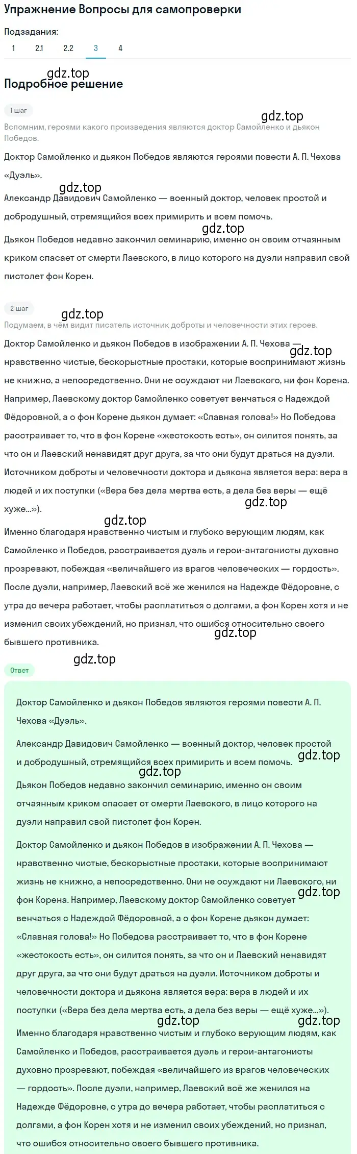 Решение номер 3 (страница 314) гдз по литературе 10 класс Лебедев, учебник 2 часть