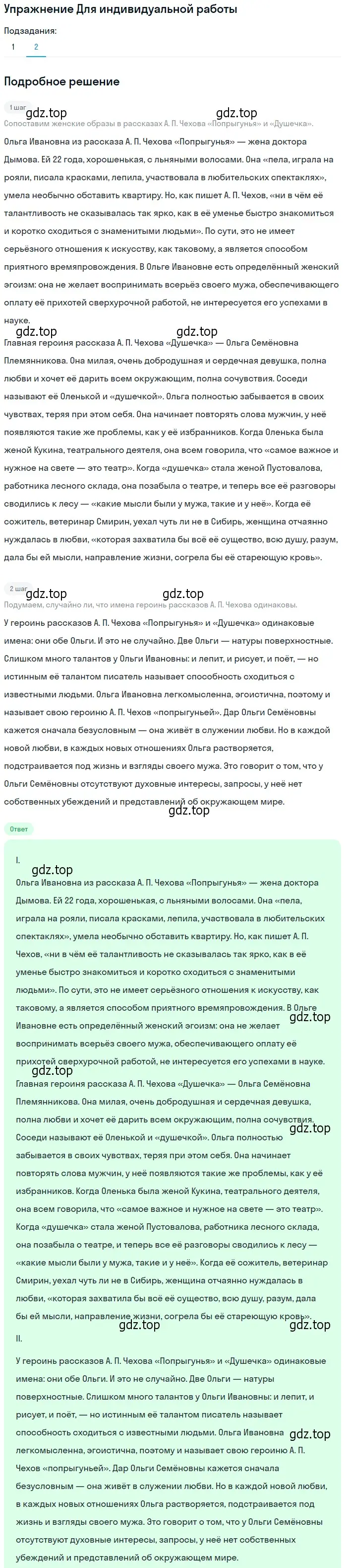 Решение номер 2 (страница 315) гдз по литературе 10 класс Лебедев, учебник 2 часть