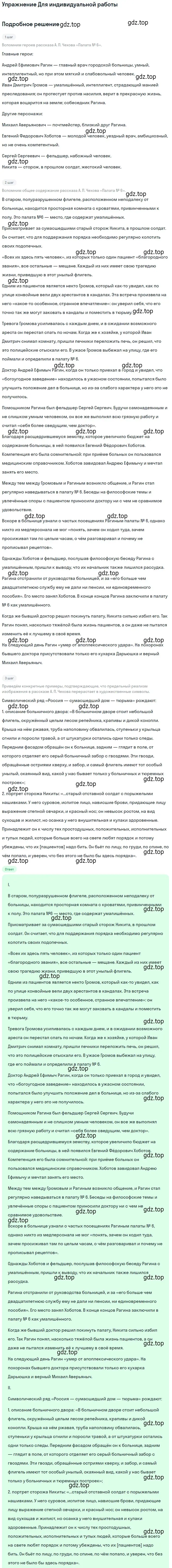 Решение  Для индивидуальной работы (стр. 317) (страница 317) гдз по литературе 10 класс Лебедев, учебник 2 часть