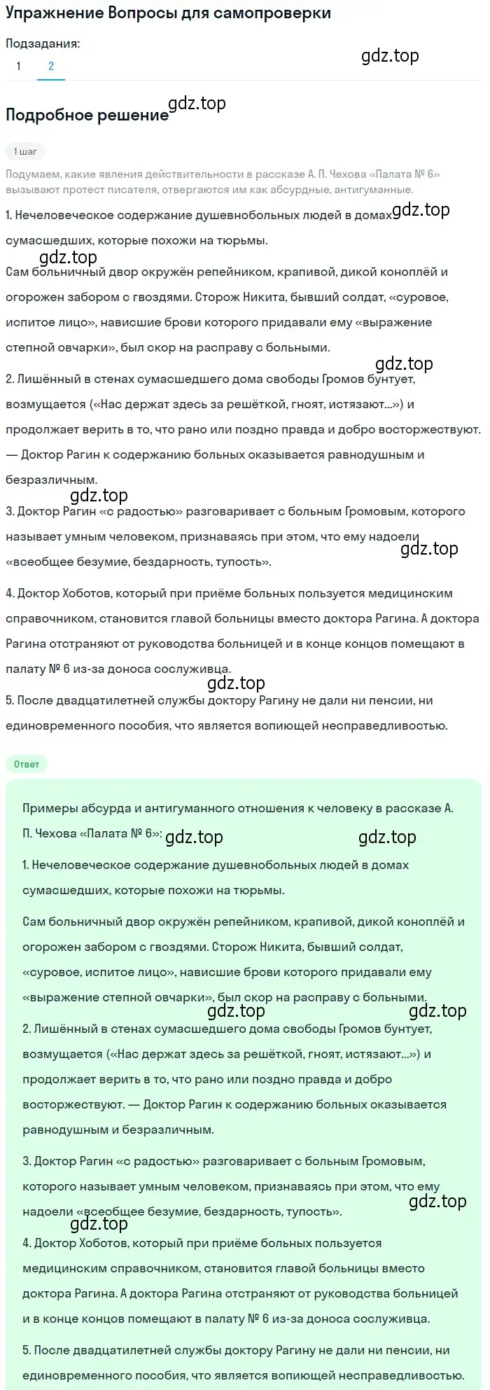 Решение номер 2 (страница 317) гдз по литературе 10 класс Лебедев, учебник 2 часть