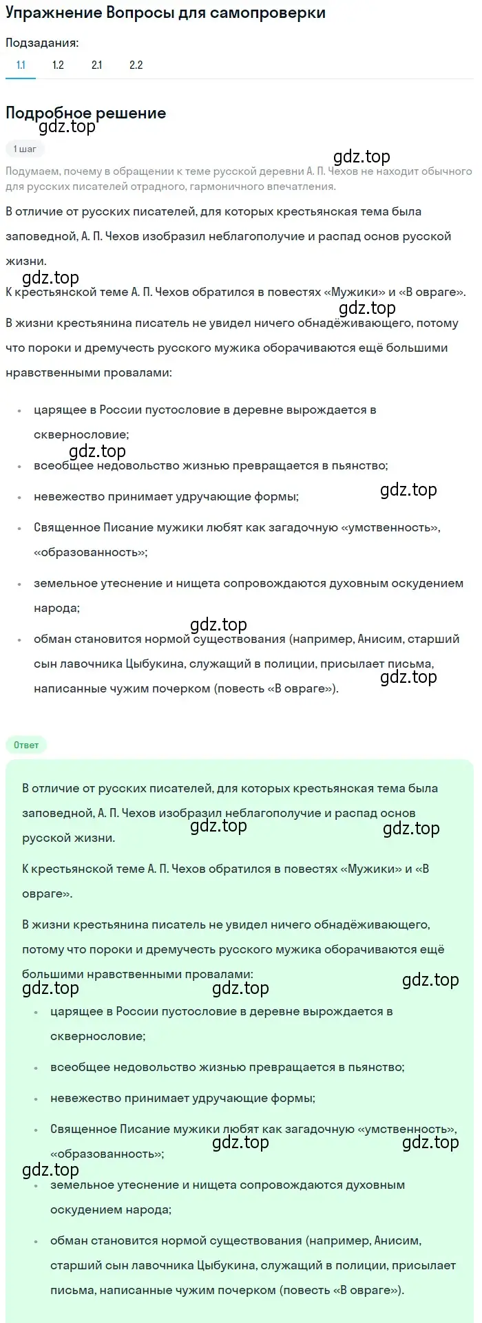 Решение номер 1 (страница 321) гдз по литературе 10 класс Лебедев, учебник 2 часть