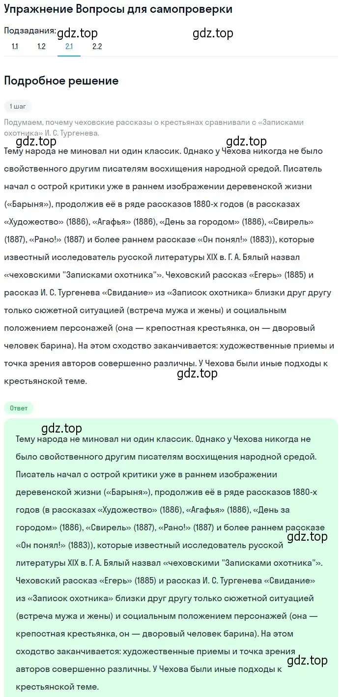 Решение номер 2 (страница 321) гдз по литературе 10 класс Лебедев, учебник 2 часть