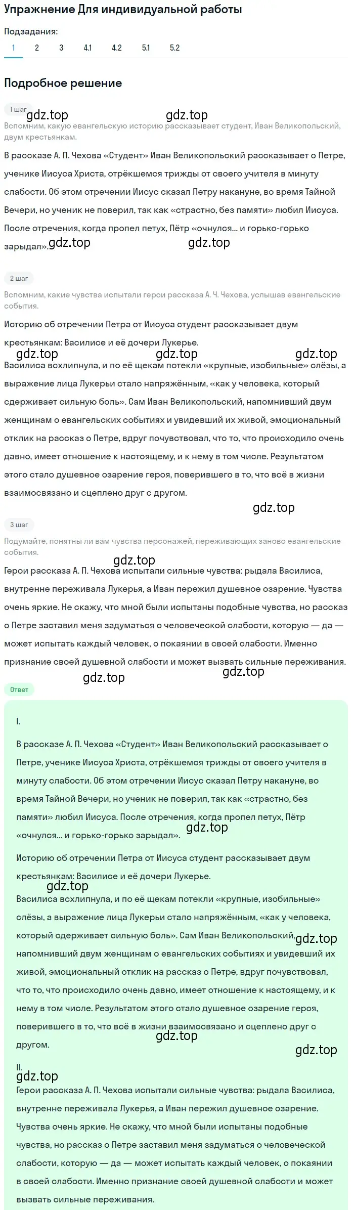 Решение номер 1 (страница 324) гдз по литературе 10 класс Лебедев, учебник 2 часть