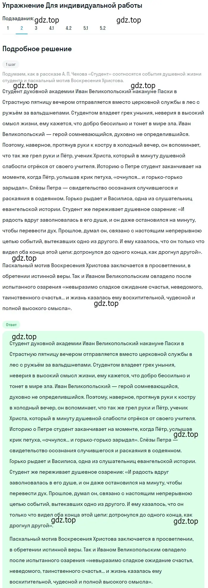 Решение номер 2 (страница 324) гдз по литературе 10 класс Лебедев, учебник 2 часть