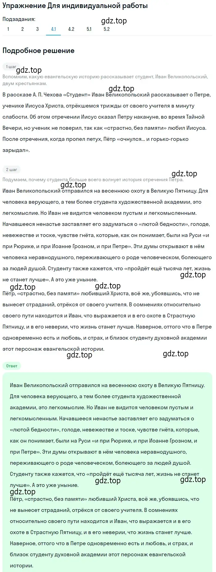 Решение номер 4 (страница 324) гдз по литературе 10 класс Лебедев, учебник 2 часть