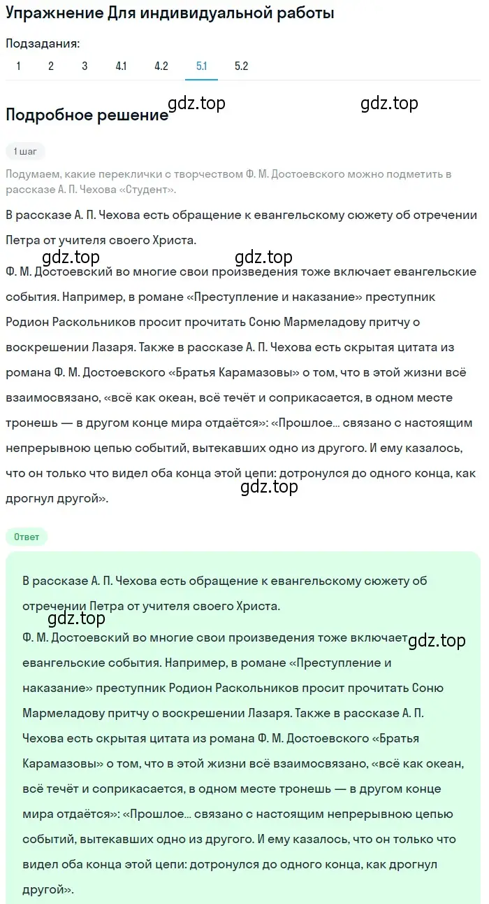 Решение номер 5 (страница 324) гдз по литературе 10 класс Лебедев, учебник 2 часть