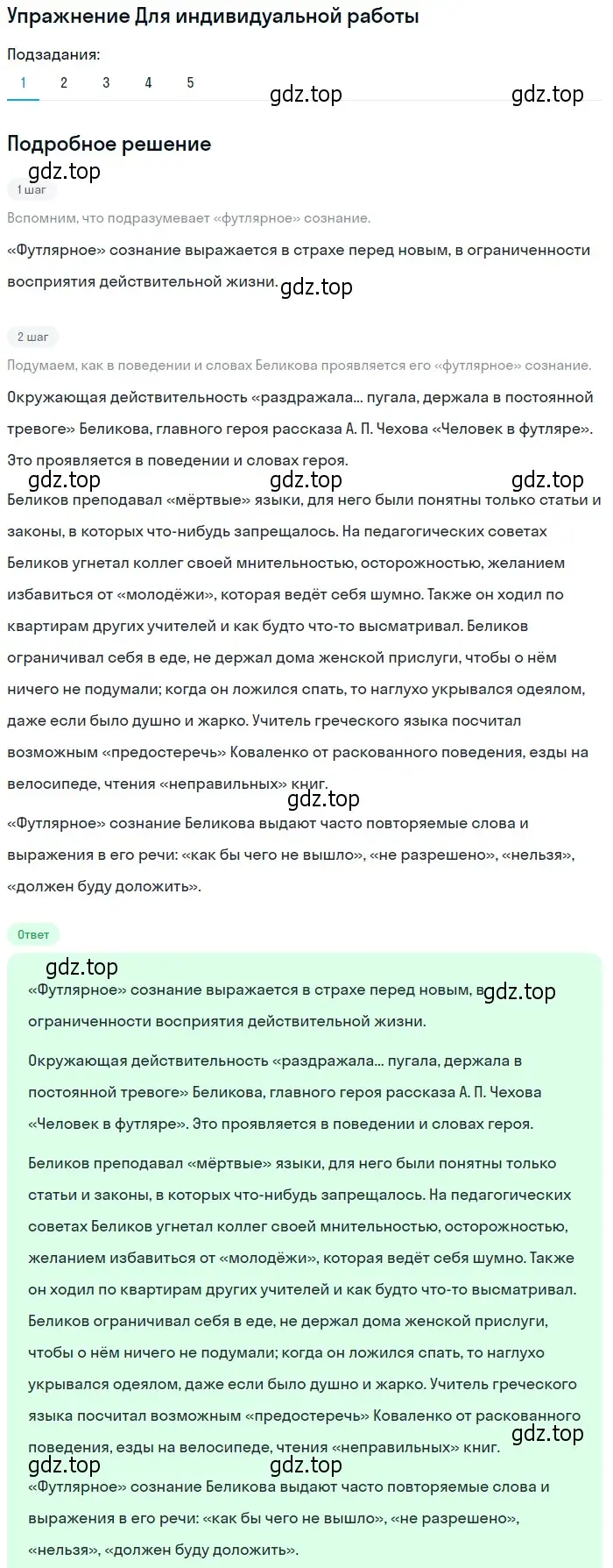 Решение номер 1 (страница 331) гдз по литературе 10 класс Лебедев, учебник 2 часть