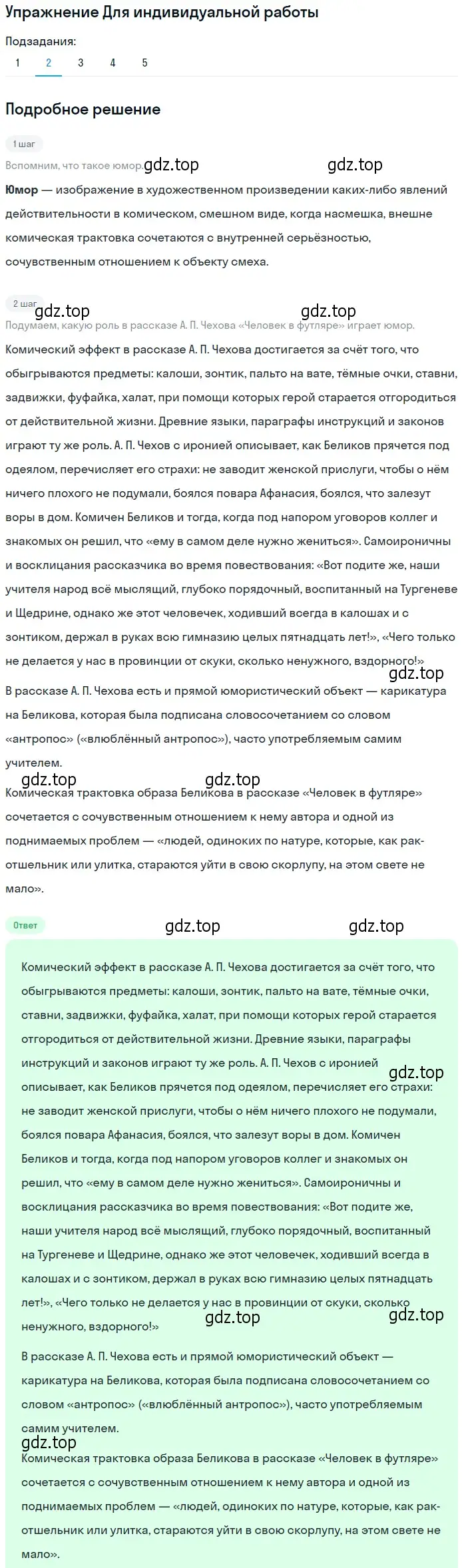 Решение номер 2 (страница 331) гдз по литературе 10 класс Лебедев, учебник 2 часть