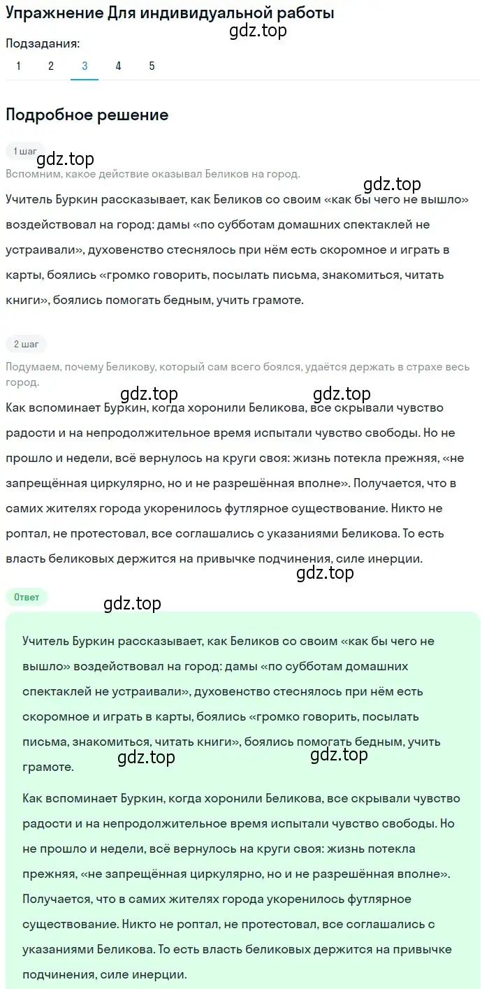 Решение номер 3 (страница 331) гдз по литературе 10 класс Лебедев, учебник 2 часть