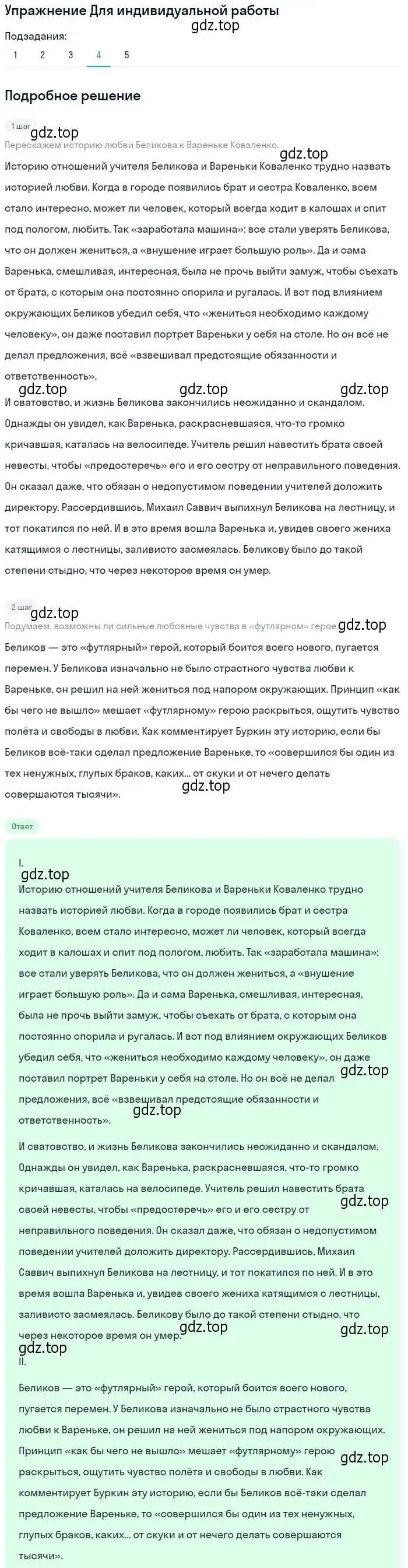 Решение номер 4 (страница 331) гдз по литературе 10 класс Лебедев, учебник 2 часть