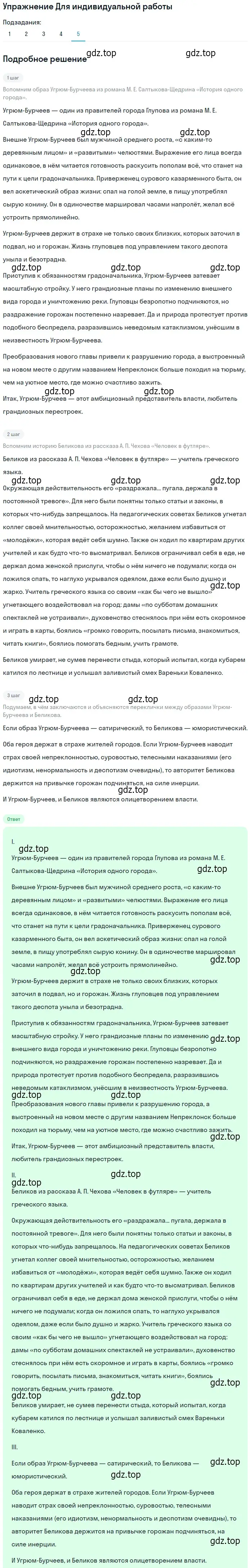 Решение номер 5 (страница 331) гдз по литературе 10 класс Лебедев, учебник 2 часть