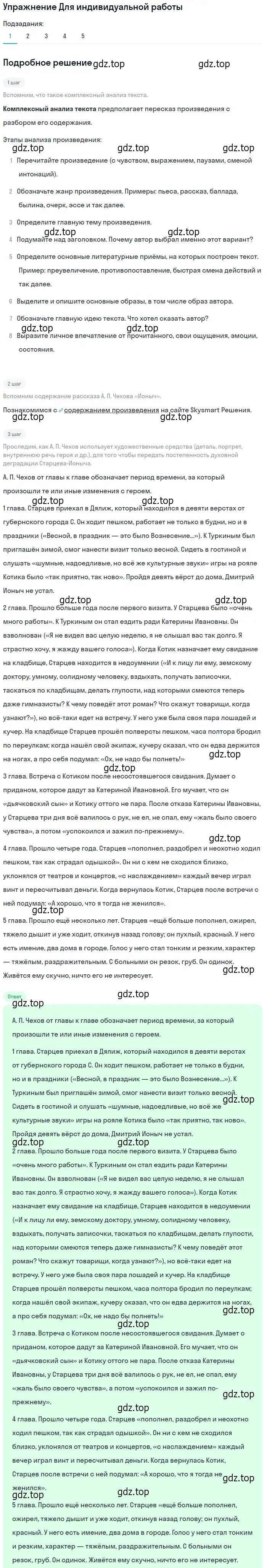 Решение номер 1 (страница 333) гдз по литературе 10 класс Лебедев, учебник 2 часть