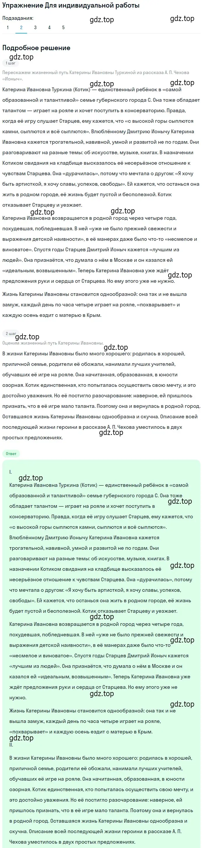 Решение номер 2 (страница 333) гдз по литературе 10 класс Лебедев, учебник 2 часть