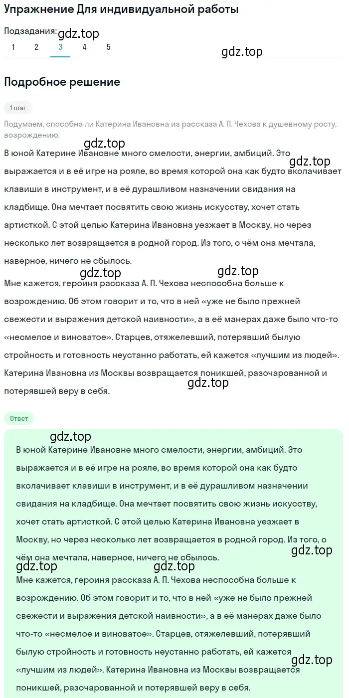 Решение номер 3 (страница 333) гдз по литературе 10 класс Лебедев, учебник 2 часть