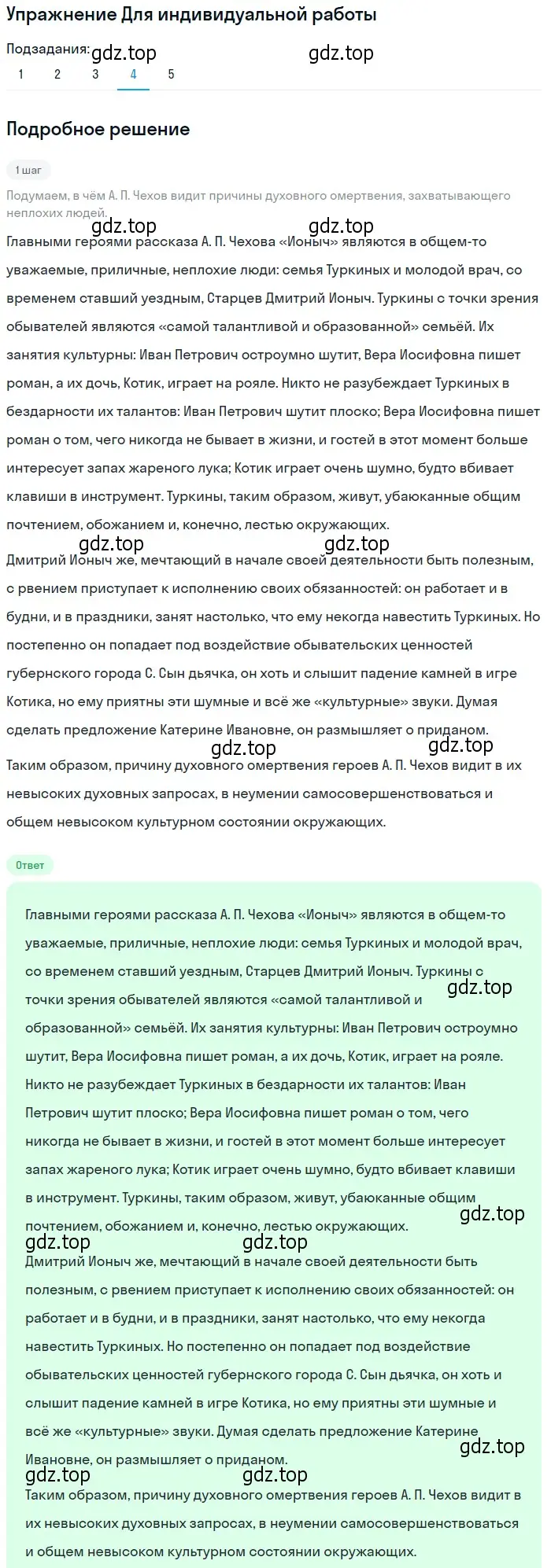 Решение номер 4 (страница 333) гдз по литературе 10 класс Лебедев, учебник 2 часть