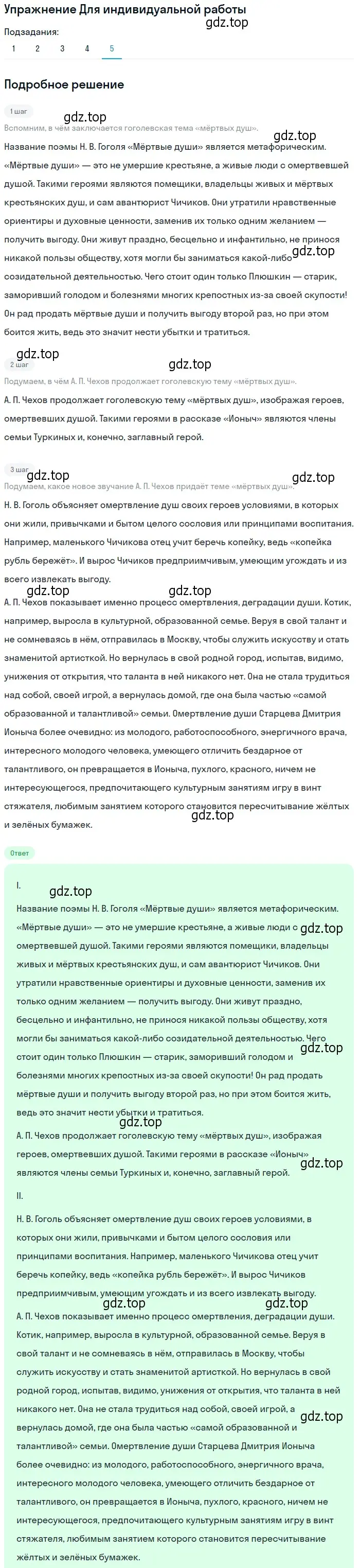 Решение номер 5 (страница 333) гдз по литературе 10 класс Лебедев, учебник 2 часть