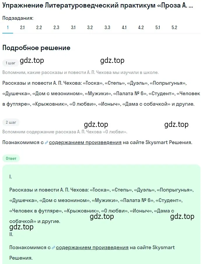 Решение номер 1 (страница 338) гдз по литературе 10 класс Лебедев, учебник 2 часть