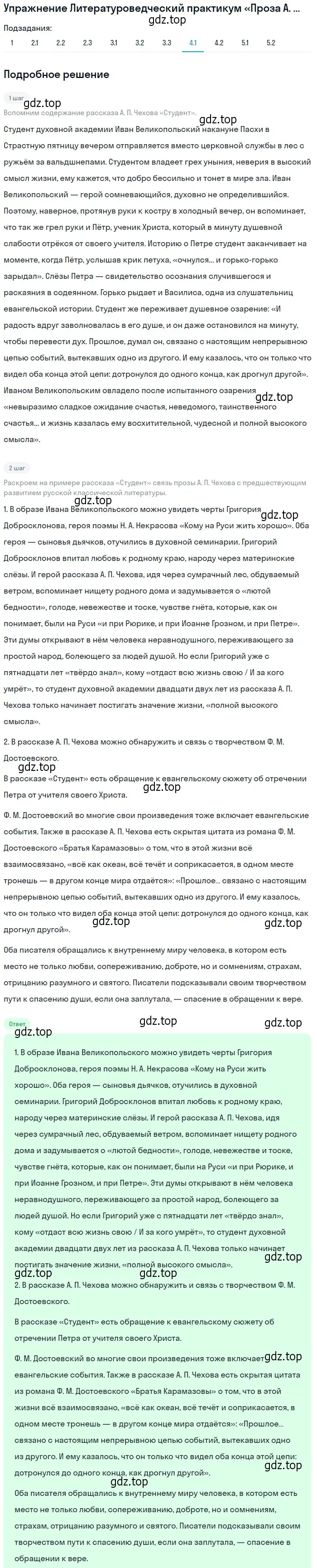 Решение номер 4 (страница 339) гдз по литературе 10 класс Лебедев, учебник 2 часть