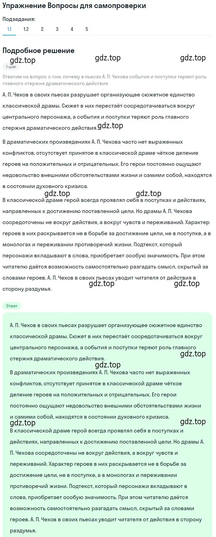 Решение номер 1 (страница 345) гдз по литературе 10 класс Лебедев, учебник 2 часть