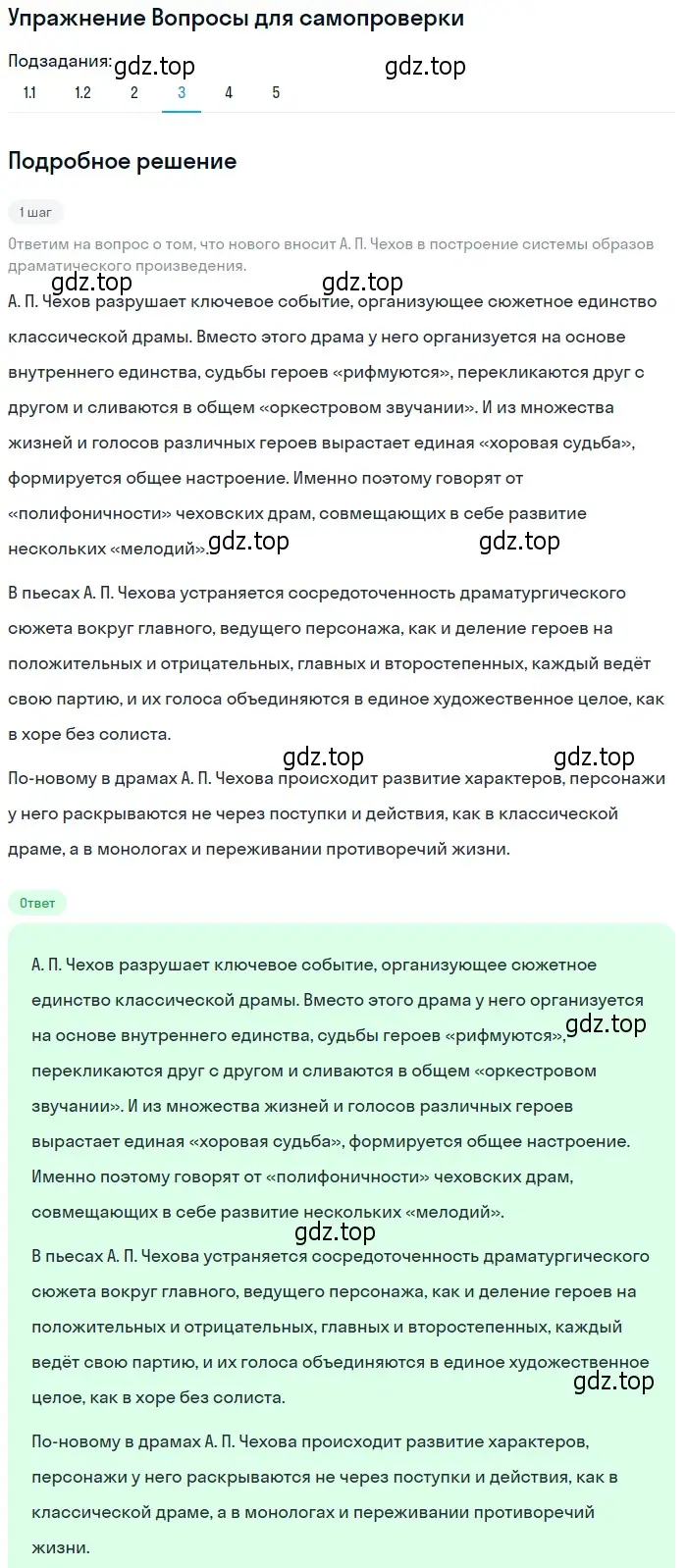 Решение номер 3 (страница 346) гдз по литературе 10 класс Лебедев, учебник 2 часть