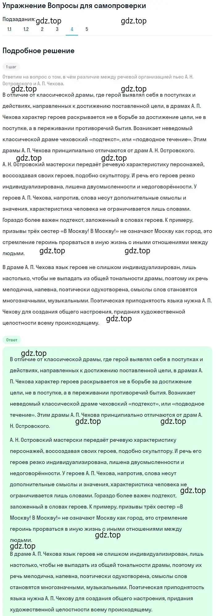 Решение номер 4 (страница 346) гдз по литературе 10 класс Лебедев, учебник 2 часть