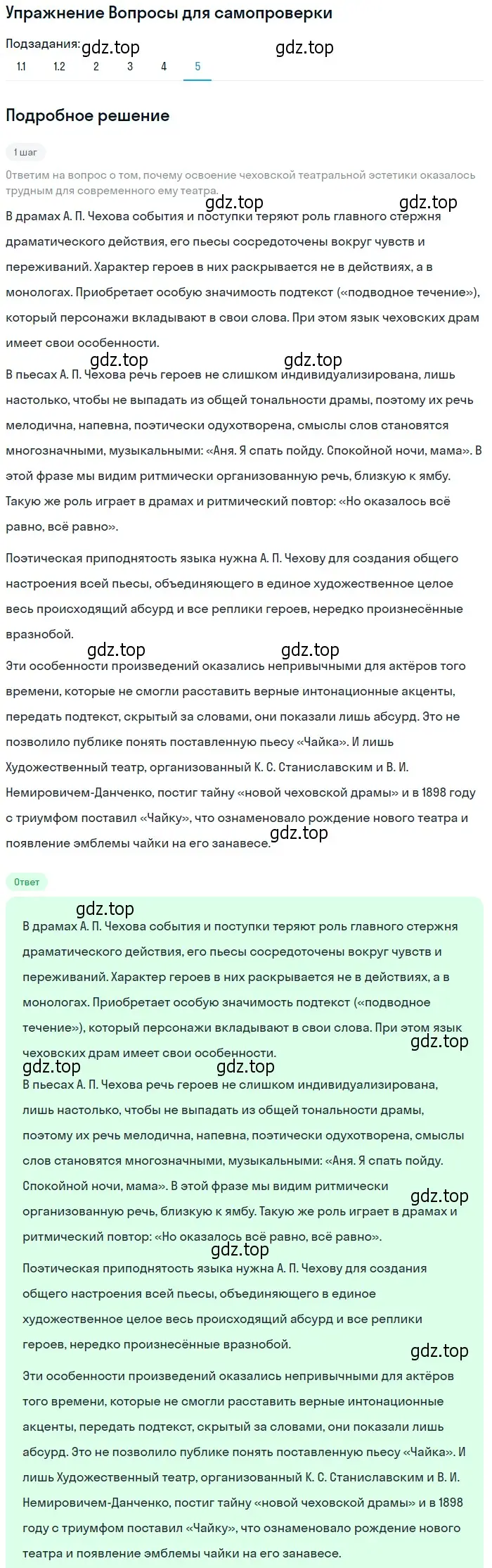 Решение номер 5 (страница 346) гдз по литературе 10 класс Лебедев, учебник 2 часть