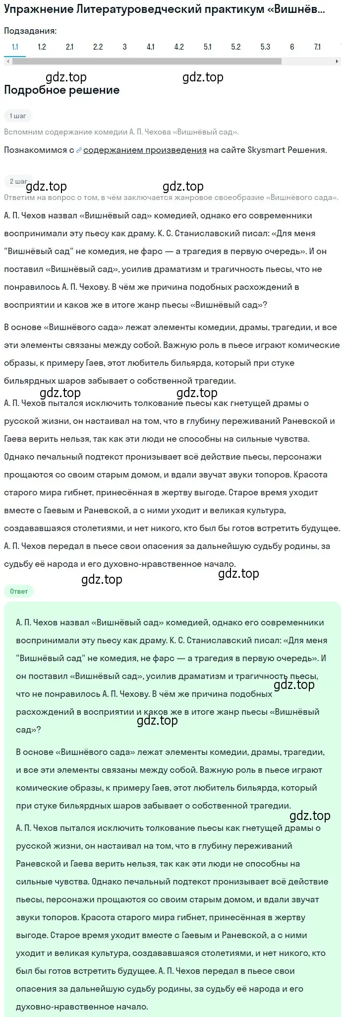 Решение номер 1 (страница 353) гдз по литературе 10 класс Лебедев, учебник 2 часть