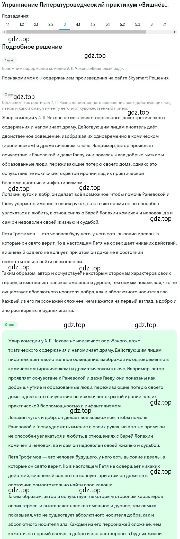 Решение номер 3 (страница 353) гдз по литературе 10 класс Лебедев, учебник 2 часть