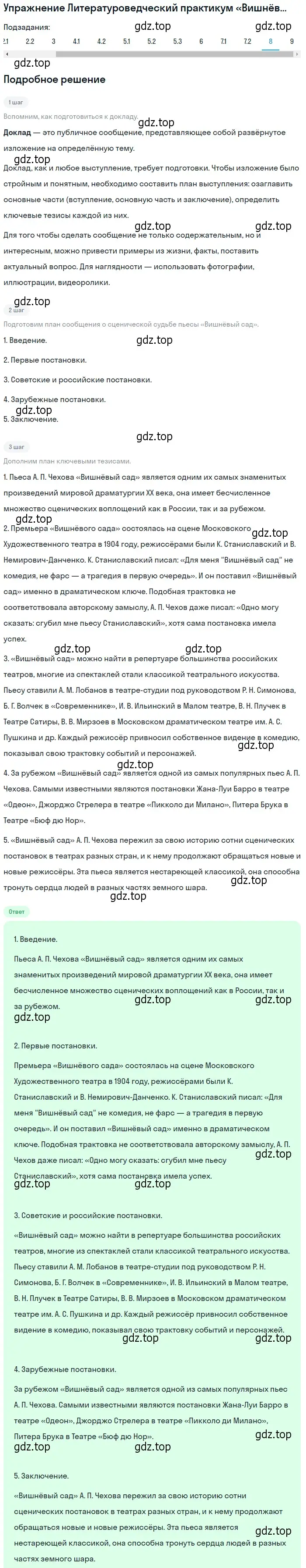 Решение номер 8 (страница 353) гдз по литературе 10 класс Лебедев, учебник 2 часть