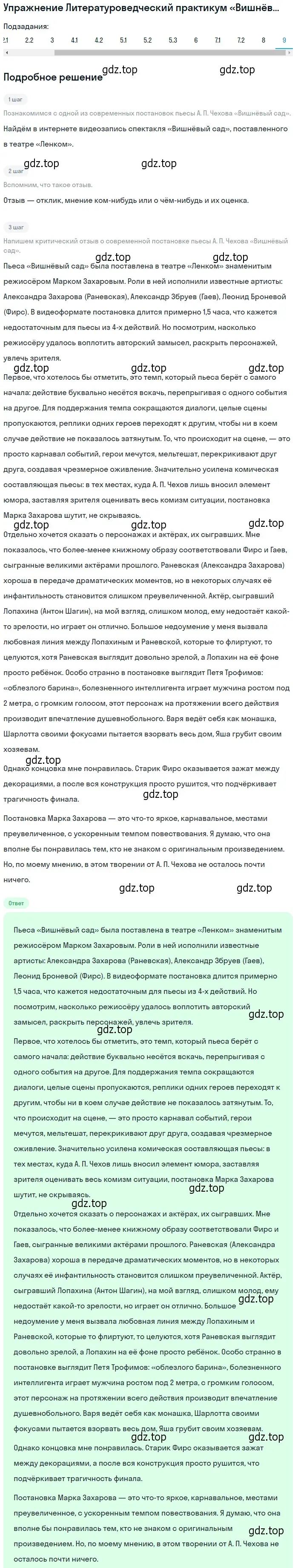 Решение номер 9 (страница 353) гдз по литературе 10 класс Лебедев, учебник 2 часть