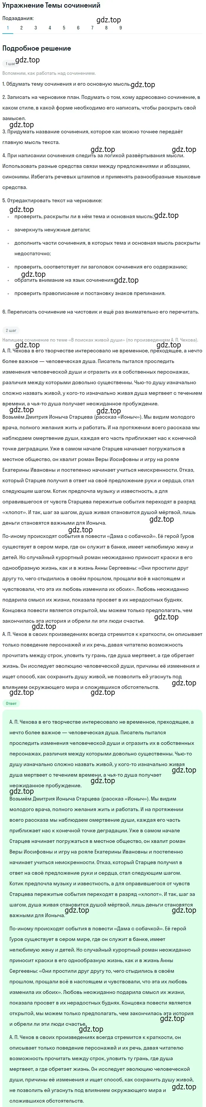 Решение номер 1 (страница 353) гдз по литературе 10 класс Лебедев, учебник 2 часть