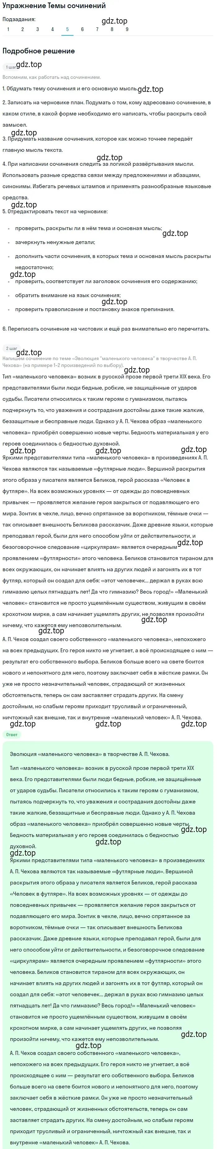 Решение номер 5 (страница 354) гдз по литературе 10 класс Лебедев, учебник 2 часть