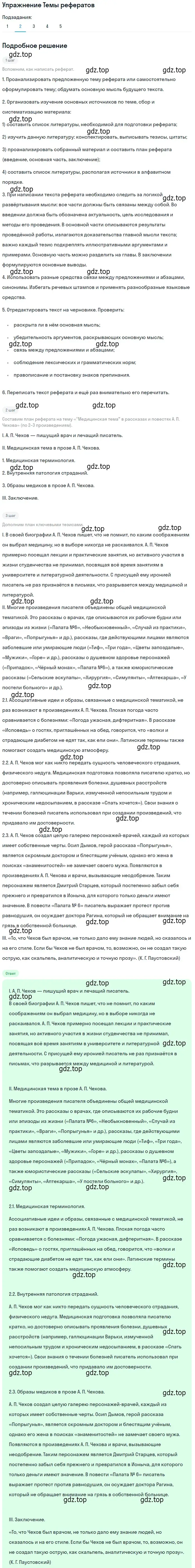 Решение номер 2 (страница 354) гдз по литературе 10 класс Лебедев, учебник 2 часть