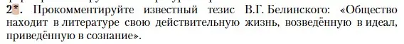 Условие номер 2 (страница 8) гдз по литературе 10 класс Зинин, Сахаров, учебник 1 часть