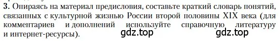 Условие номер 3 (страница 8) гдз по литературе 10 класс Зинин, Сахаров, учебник 1 часть