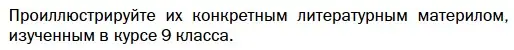 Условие  Вопрос (страница 11) гдз по литературе 10 класс Зинин, Сахаров, учебник 1 часть