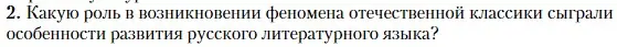 Условие номер 2 (страница 13) гдз по литературе 10 класс Зинин, Сахаров, учебник 1 часть