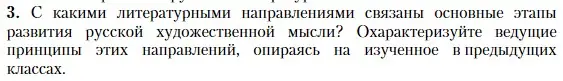 Условие номер 3 (страница 13) гдз по литературе 10 класс Зинин, Сахаров, учебник 1 часть