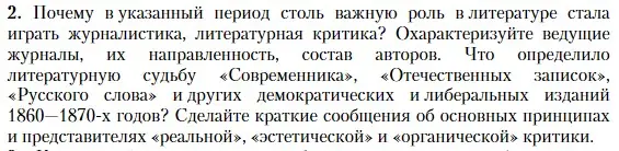 Условие номер 2 (страница 29) гдз по литературе 10 класс Зинин, Сахаров, учебник 1 часть