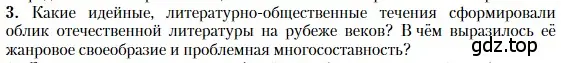 Условие номер 3 (страница 29) гдз по литературе 10 класс Зинин, Сахаров, учебник 1 часть