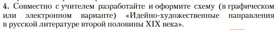 Условие номер 4 (страница 29) гдз по литературе 10 класс Зинин, Сахаров, учебник 1 часть