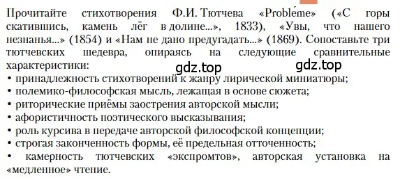 Условие  Самостоятельный анализ текста (страница 76) гдз по литературе 10 класс Зинин, Сахаров, учебник 1 часть