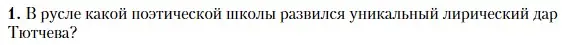 Условие номер 1 (страница 80) гдз по литературе 10 класс Зинин, Сахаров, учебник 1 часть