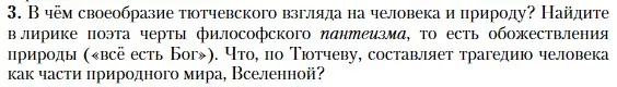 Условие номер 3 (страница 80) гдз по литературе 10 класс Зинин, Сахаров, учебник 1 часть